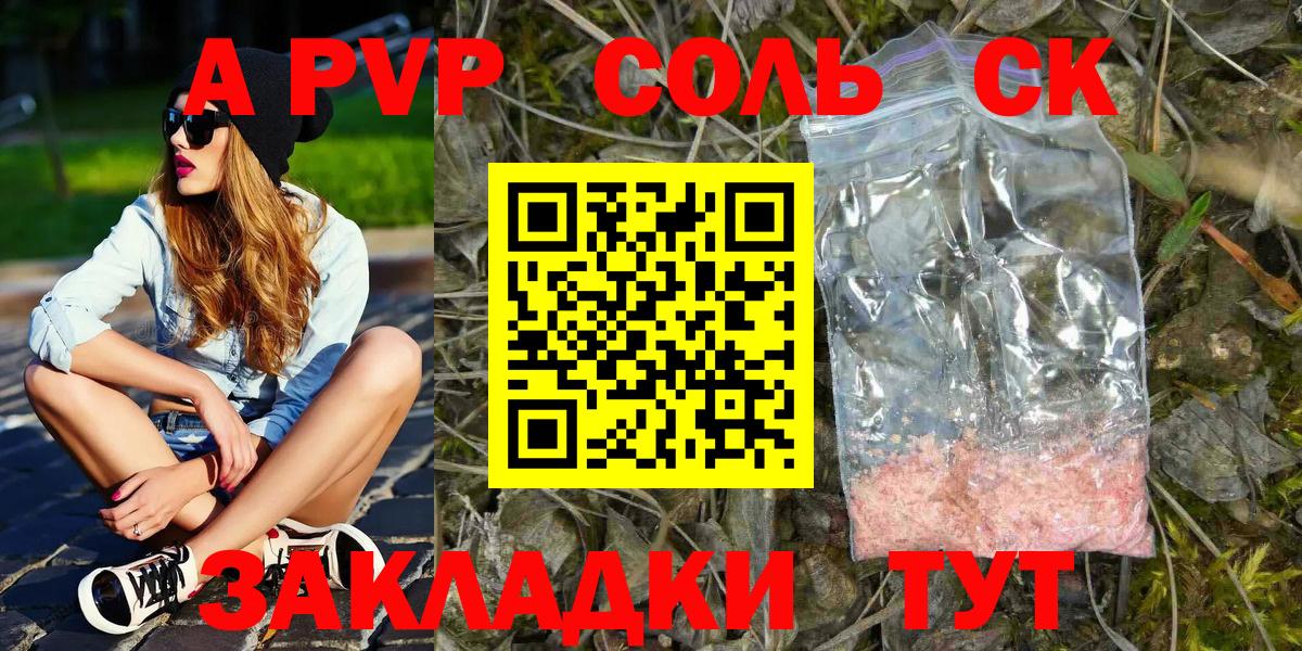 А ПВП крисы CK  продажа наркотиков  Вход с VPN  Чехов  А ПВП Соль 