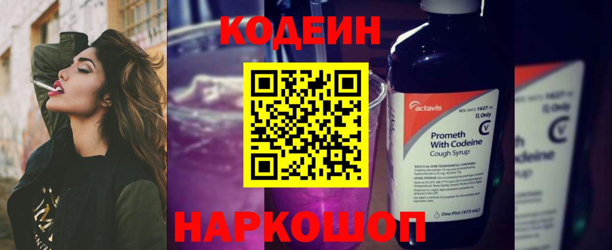 продажа наркотиков  Кодеин напиток Lean (лин)  Вход с VPN  Чехов 
