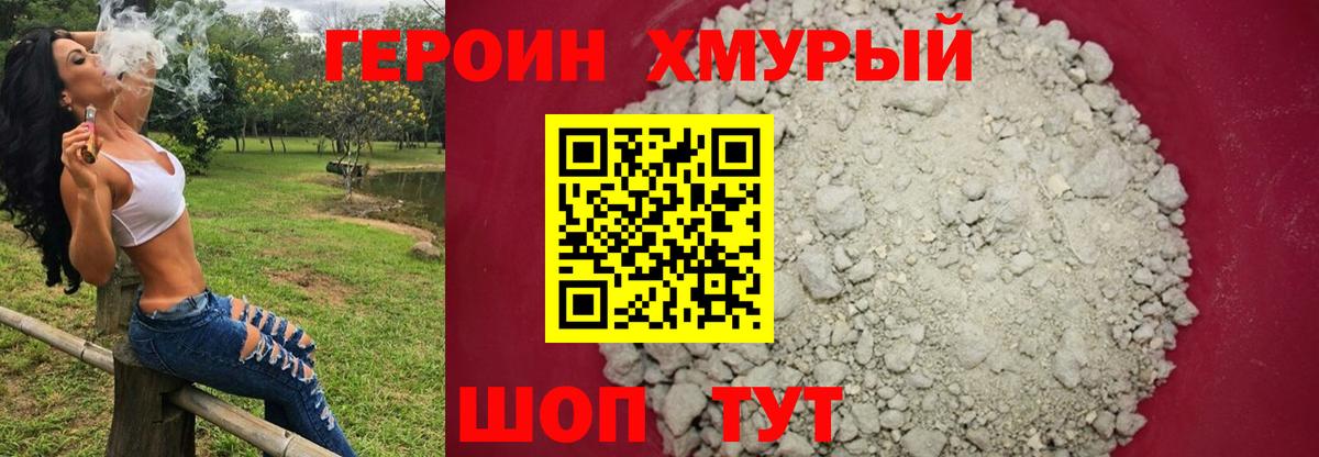 ГЕРОИН белый Чехов
