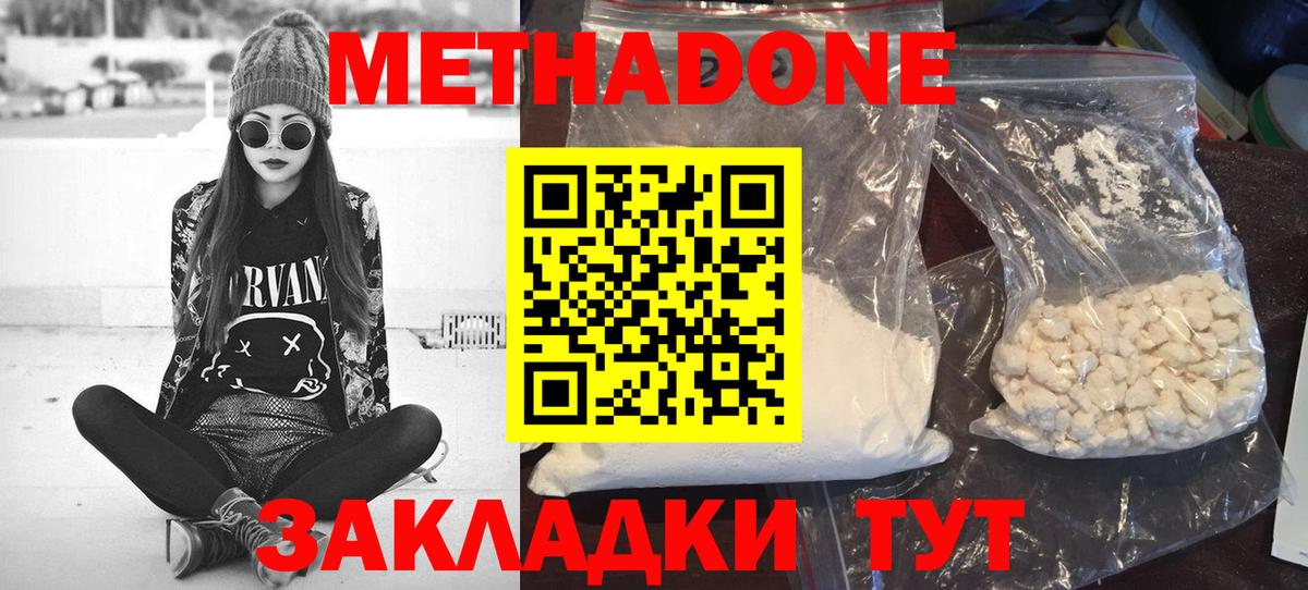 МЕТАДОН кристалл  Вход с VPN  нарко площадка наркотические препараты  Чехов  Метадон methadone  блэк спрут ССЫЛКА 
